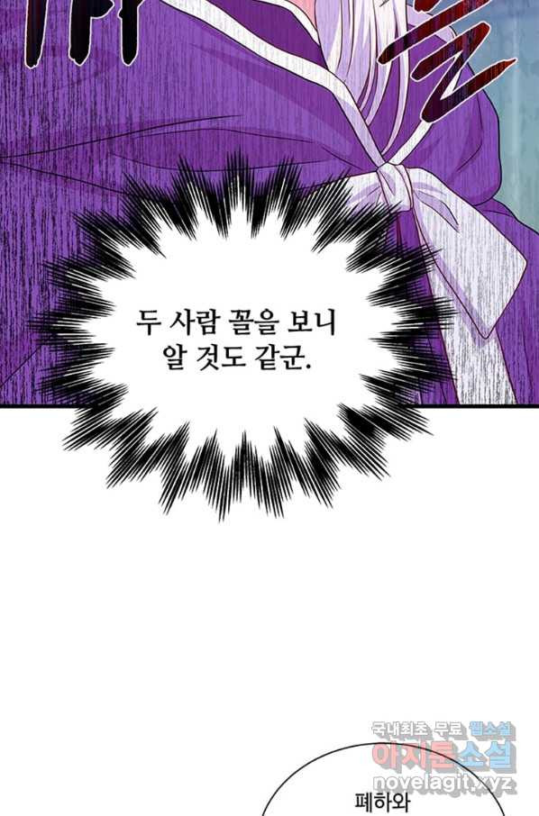 프리실라의 결혼 의뢰 101화 - 웹툰 이미지 28