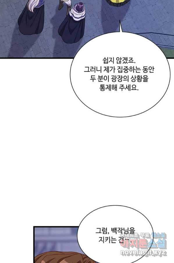 프리실라의 결혼 의뢰 101화 - 웹툰 이미지 69