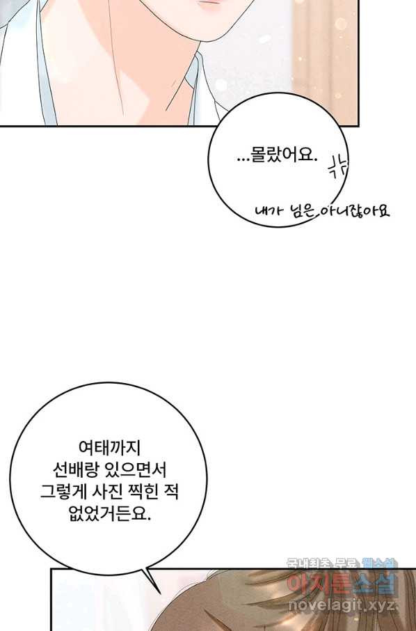 아내를 구하는 4가지 방법 51화 - 웹툰 이미지 5