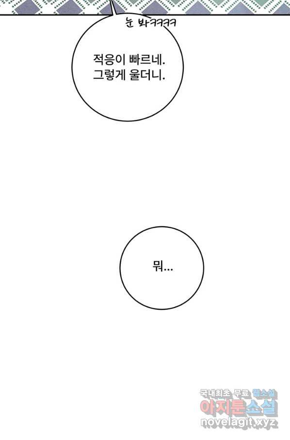 아내를 구하는 4가지 방법 51화 - 웹툰 이미지 8