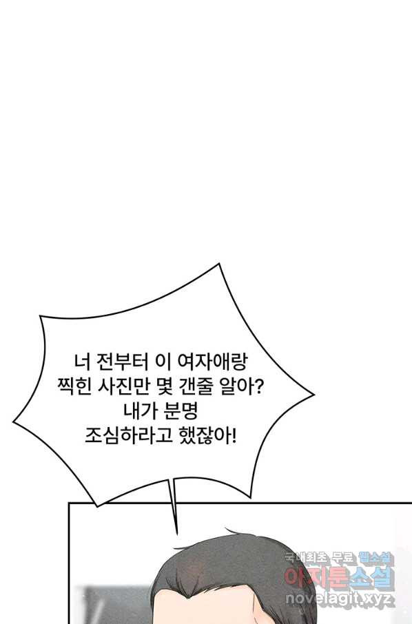 아내를 구하는 4가지 방법 51화 - 웹툰 이미지 24