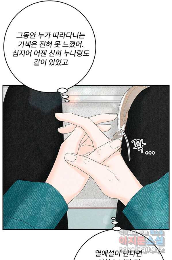 아내를 구하는 4가지 방법 51화 - 웹툰 이미지 27