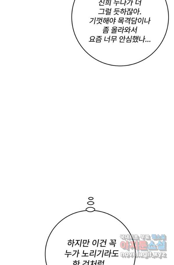 아내를 구하는 4가지 방법 51화 - 웹툰 이미지 28