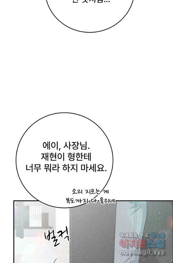 아내를 구하는 4가지 방법 51화 - 웹툰 이미지 29