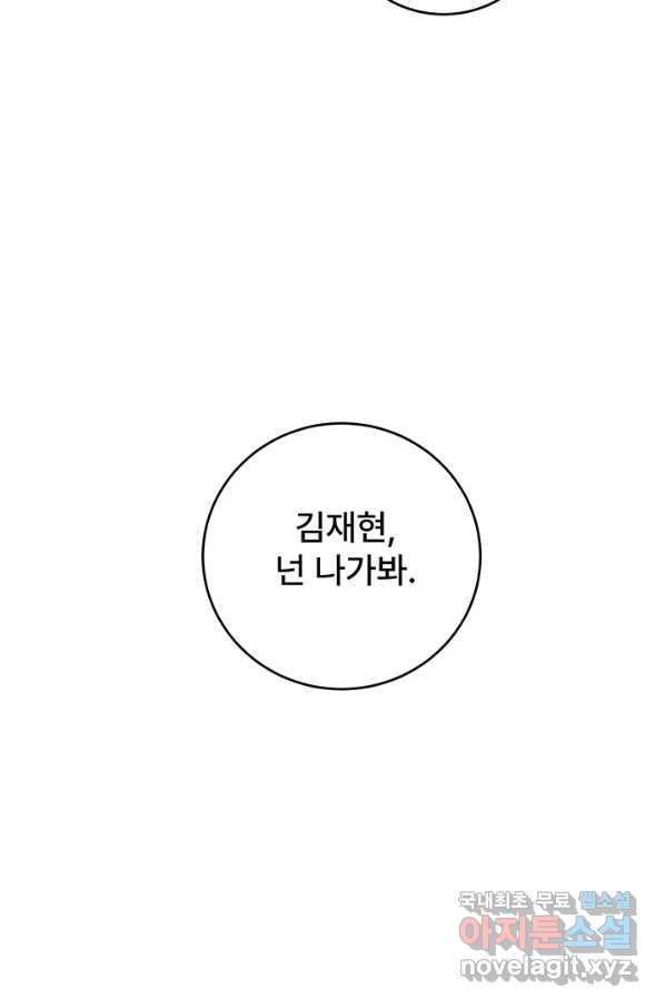 아내를 구하는 4가지 방법 51화 - 웹툰 이미지 34