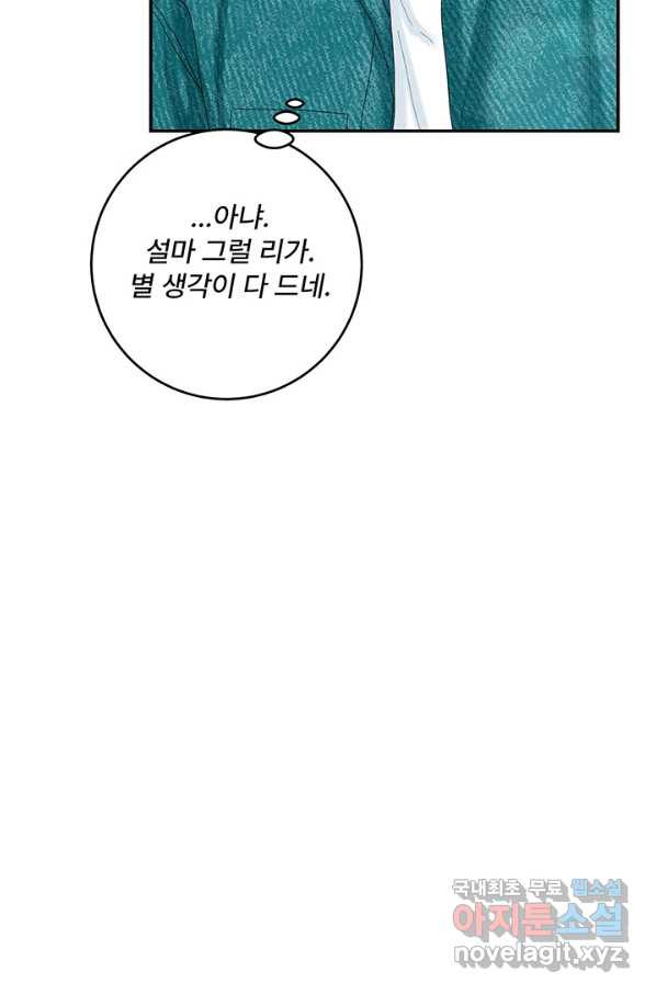 아내를 구하는 4가지 방법 51화 - 웹툰 이미지 43