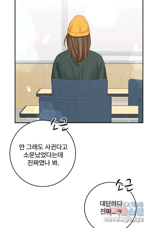 아내를 구하는 4가지 방법 51화 - 웹툰 이미지 47