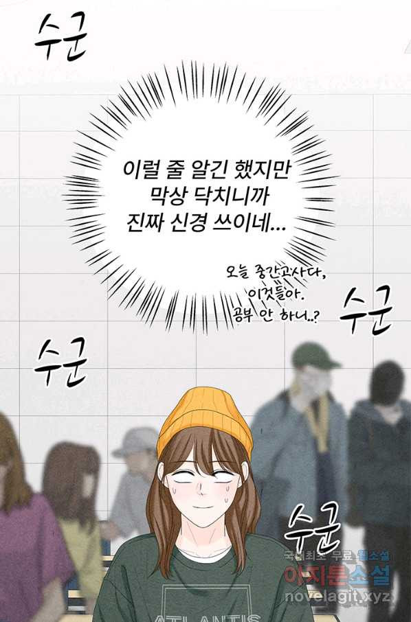 아내를 구하는 4가지 방법 51화 - 웹툰 이미지 49