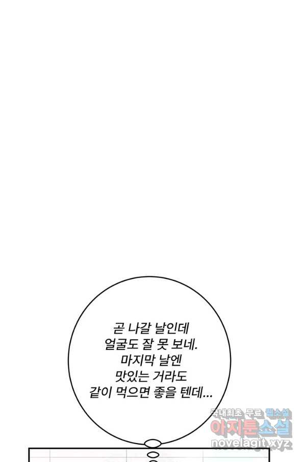 아내를 구하는 4가지 방법 51화 - 웹툰 이미지 64