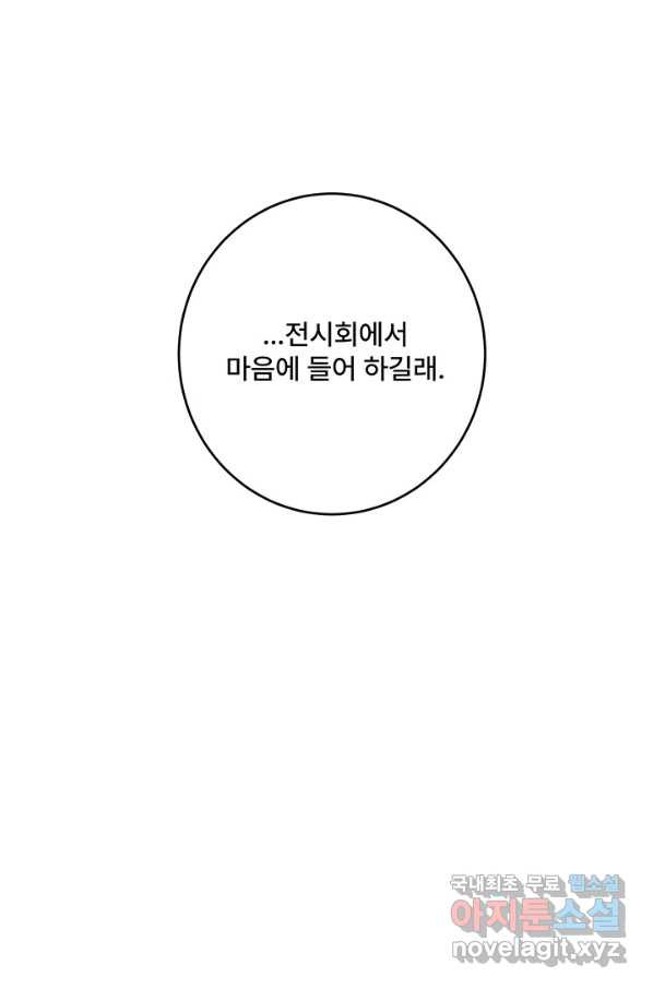 아내를 구하는 4가지 방법 51화 - 웹툰 이미지 78