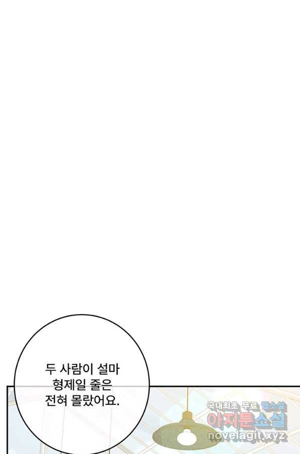 아내를 구하는 4가지 방법 51화 - 웹툰 이미지 79