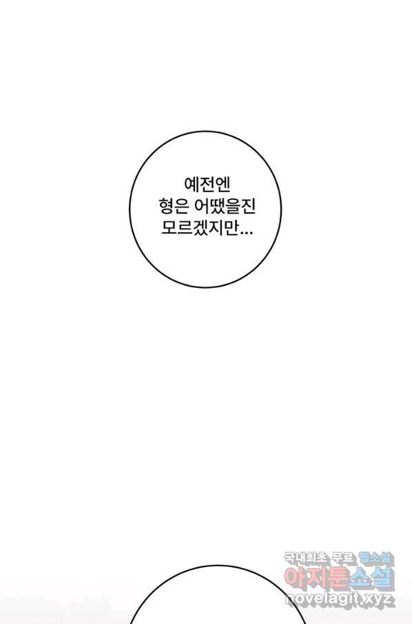 아내를 구하는 4가지 방법 51화 - 웹툰 이미지 86