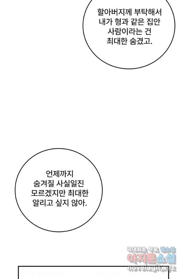 아내를 구하는 4가지 방법 51화 - 웹툰 이미지 97