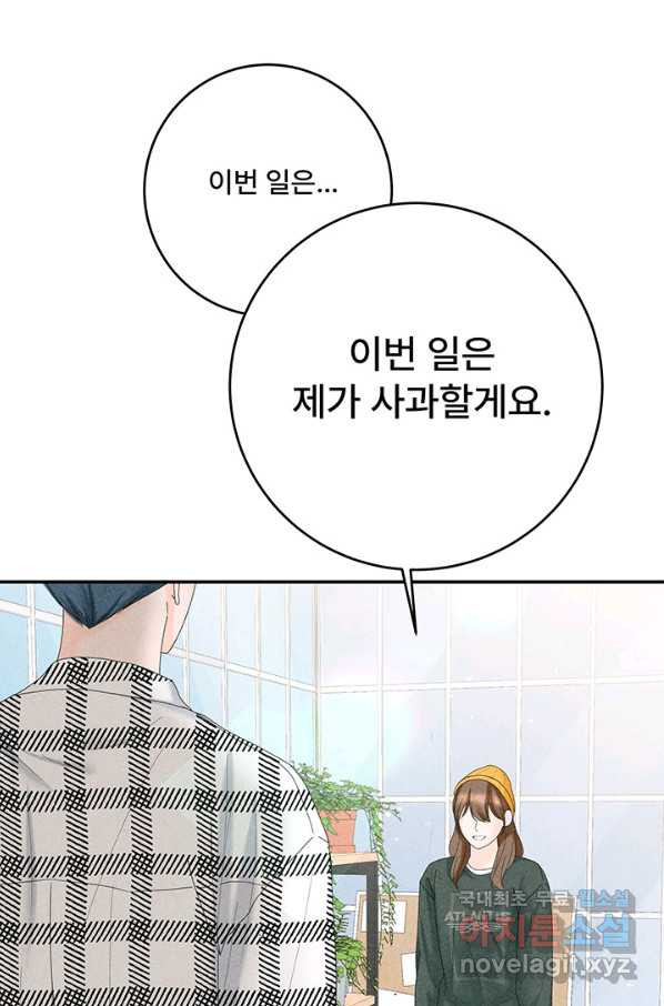 아내를 구하는 4가지 방법 51화 - 웹툰 이미지 101