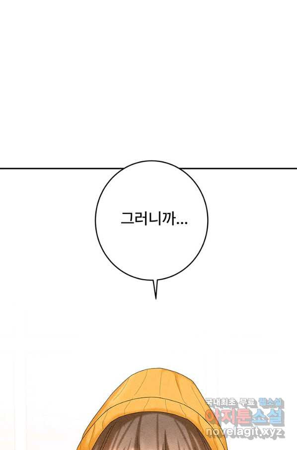 아내를 구하는 4가지 방법 51화 - 웹툰 이미지 104