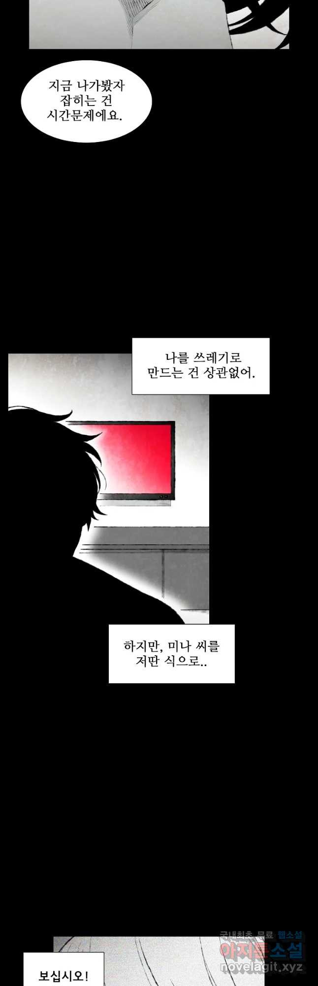 구원 63화 - 웹툰 이미지 26