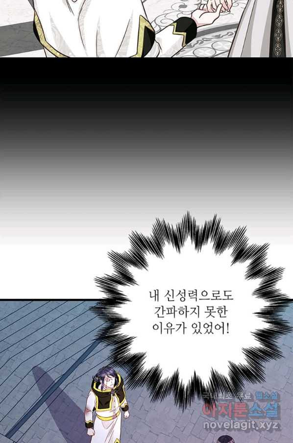 프리실라의 결혼 의뢰 102화 - 웹툰 이미지 26