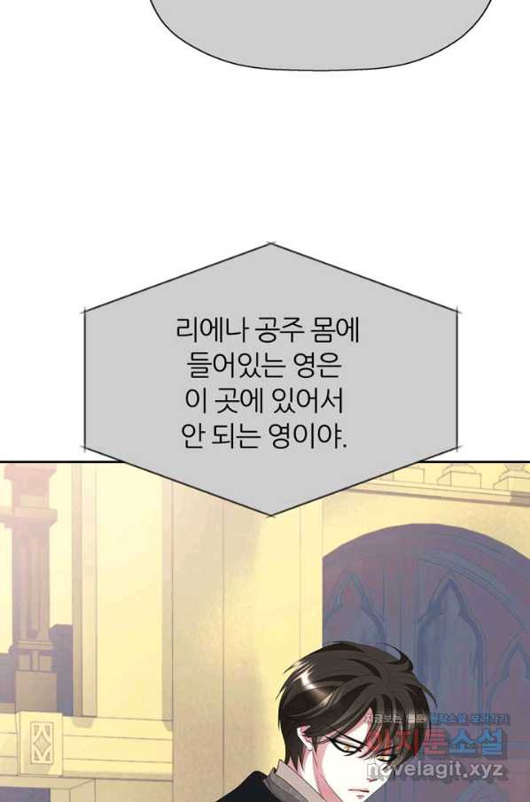 킬러지만 공주로 살아볼까 해 44화 - 웹툰 이미지 60