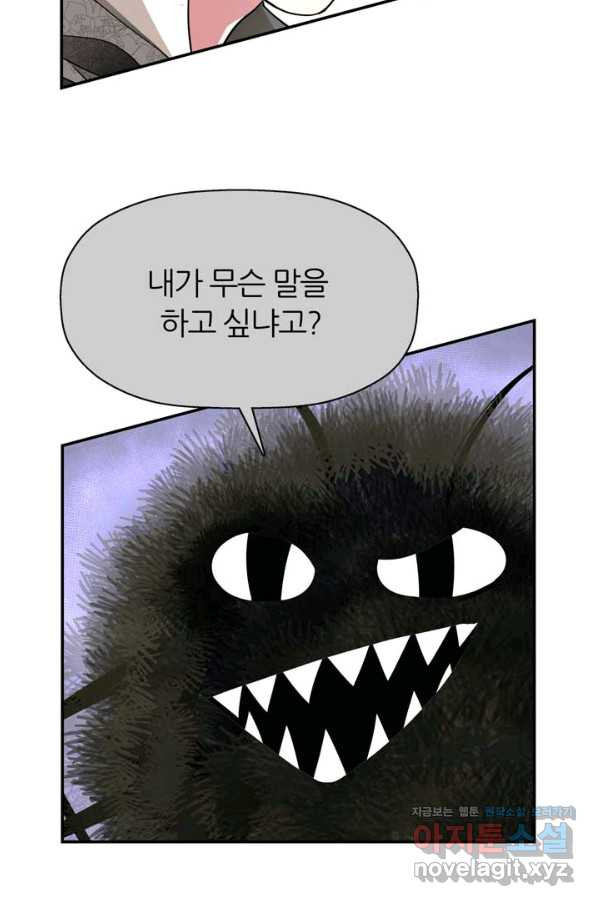 킬러지만 공주로 살아볼까 해 44화 - 웹툰 이미지 63