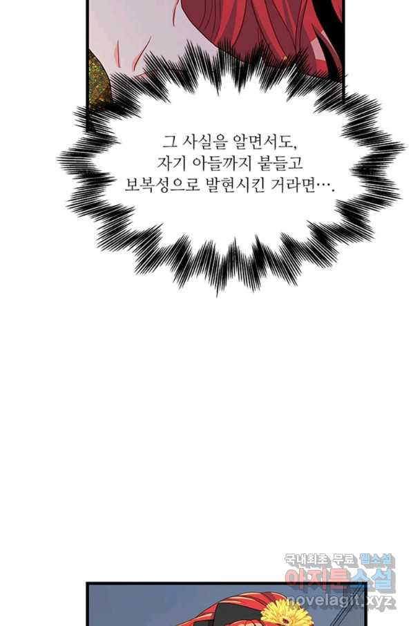 프리실라의 결혼 의뢰 102화 - 웹툰 이미지 64