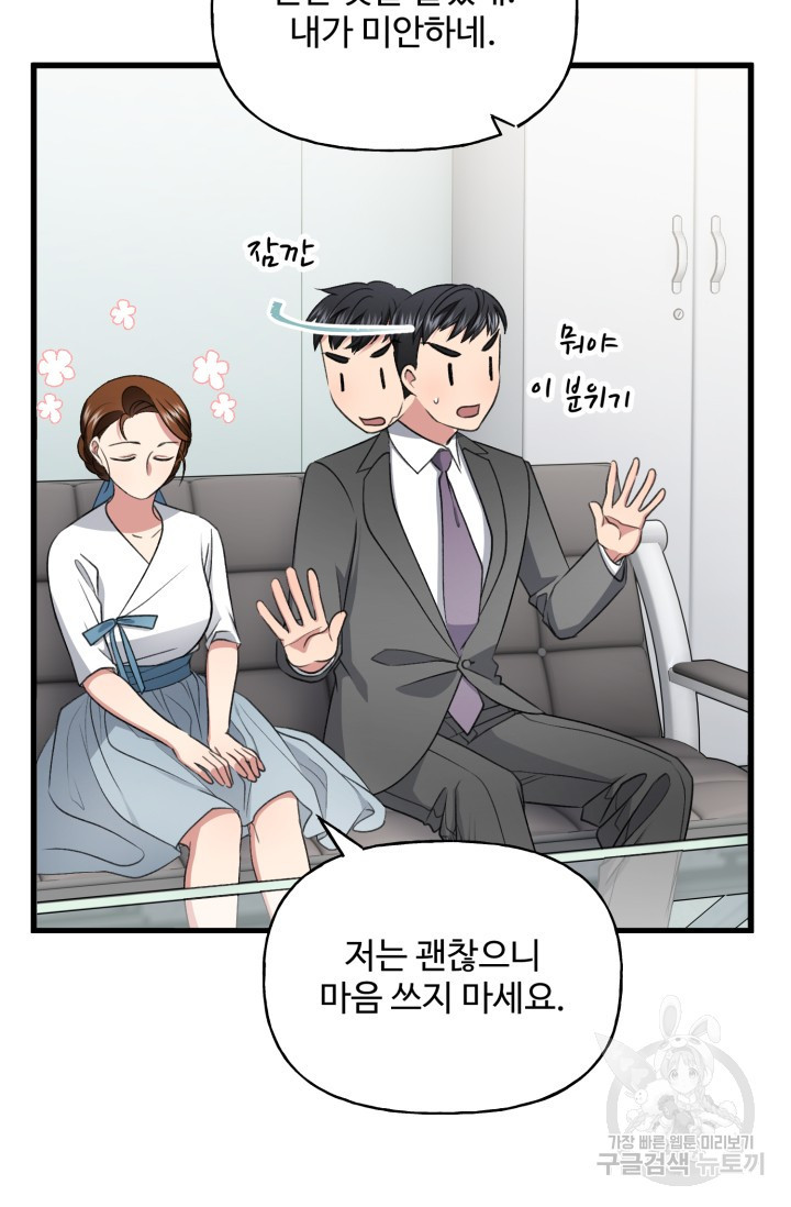 신들의 연애사정 60화 - 웹툰 이미지 39