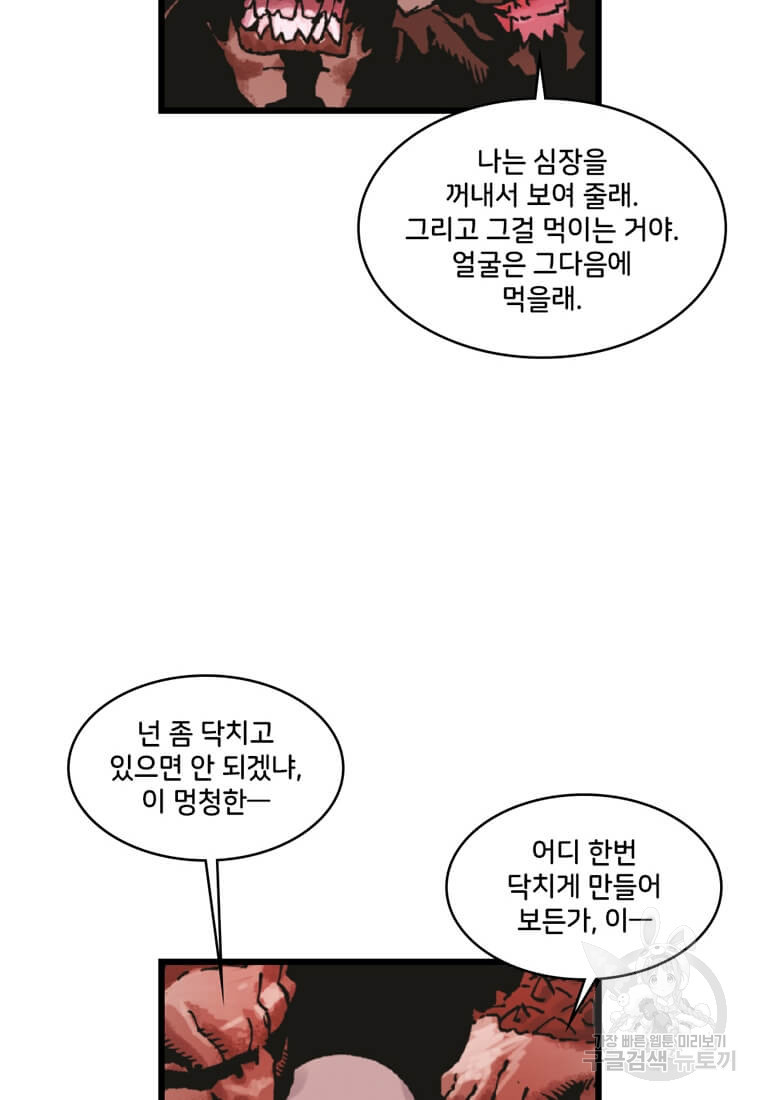 닥터 스트레인지 21화 - 웹툰 이미지 50