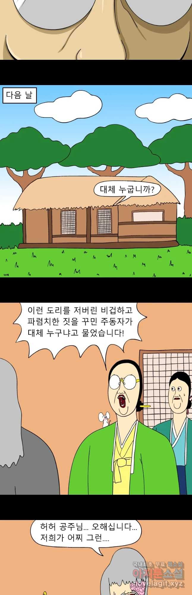 금수친구들 시즌3 19화 오해와 분열 - 웹툰 이미지 9