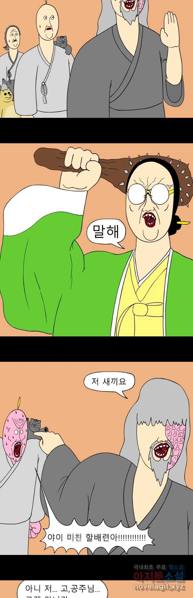 금수친구들 시즌3 19화 오해와 분열 - 웹툰 이미지 10