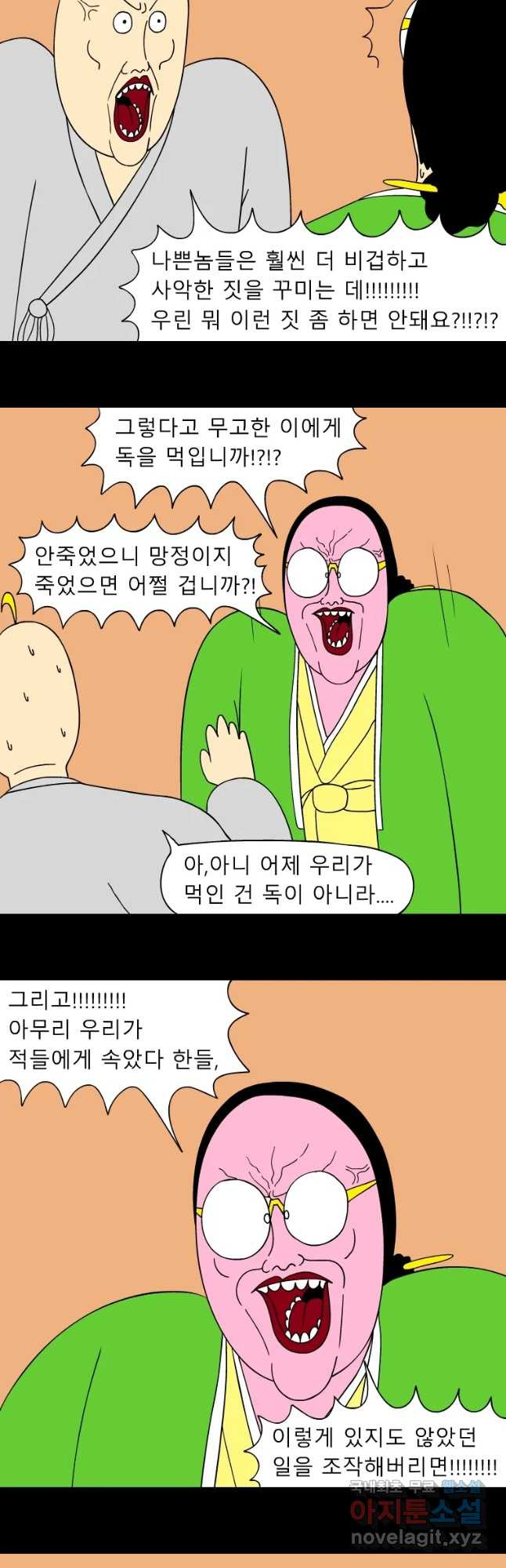 금수친구들 시즌3 19화 오해와 분열 - 웹툰 이미지 14