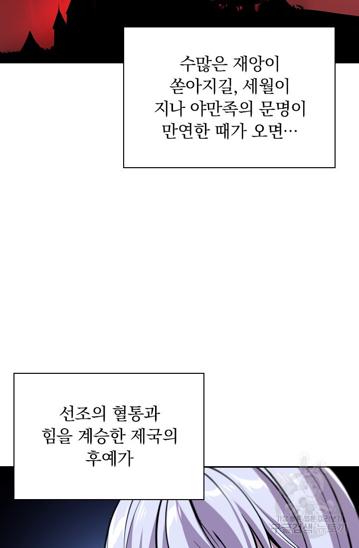 서큐버스가 되어버린 기사님 110화 - 웹툰 이미지 4