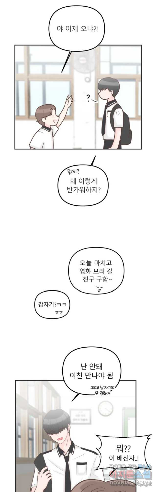 교환 남녀 11화 - 웹툰 이미지 4