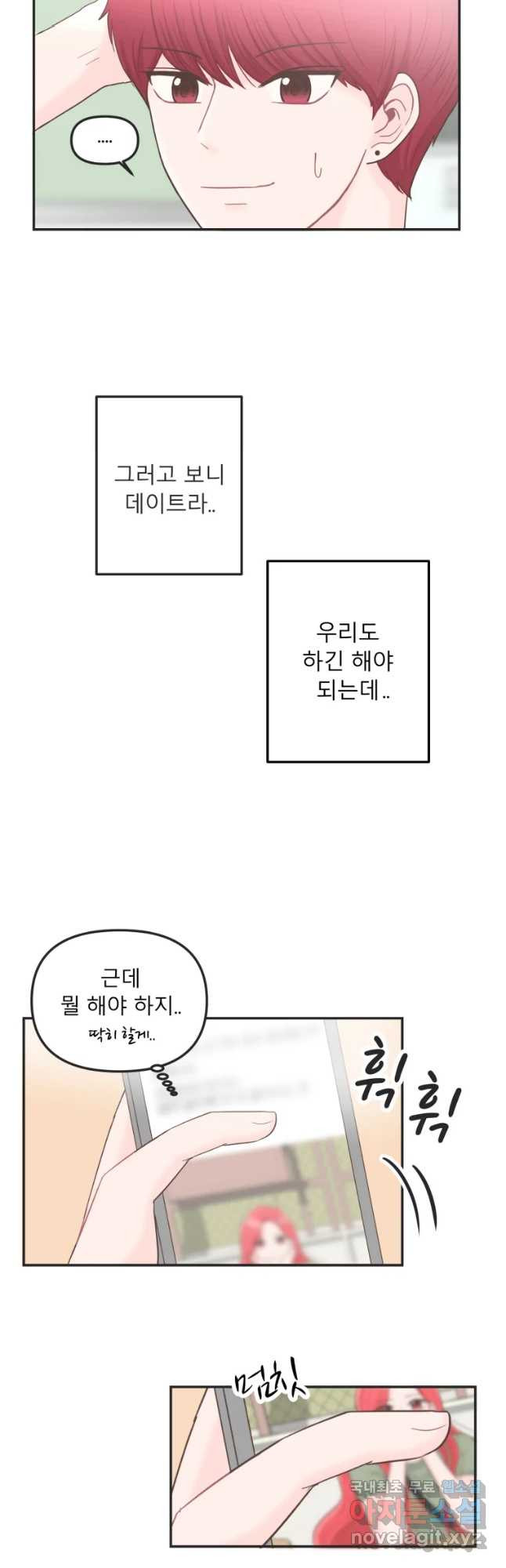 교환 남녀 11화 - 웹툰 이미지 7