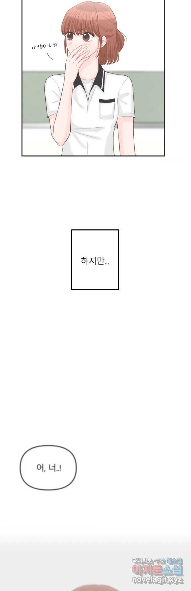 교환 남녀 11화 - 웹툰 이미지 28