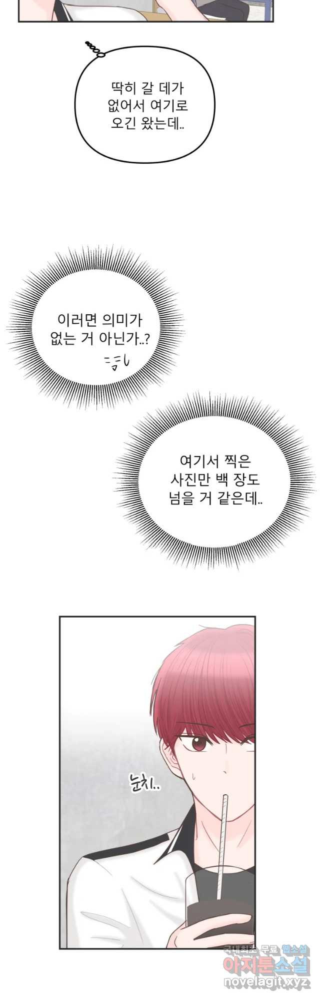 교환 남녀 11화 - 웹툰 이미지 40