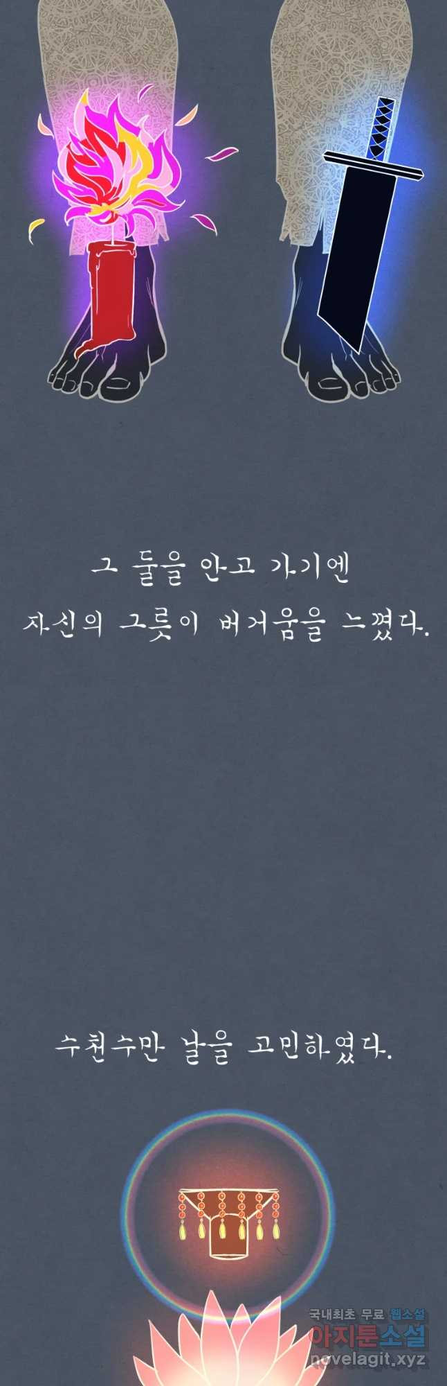 수린당 -비늘 고치는 집- 63화 - 웹툰 이미지 28