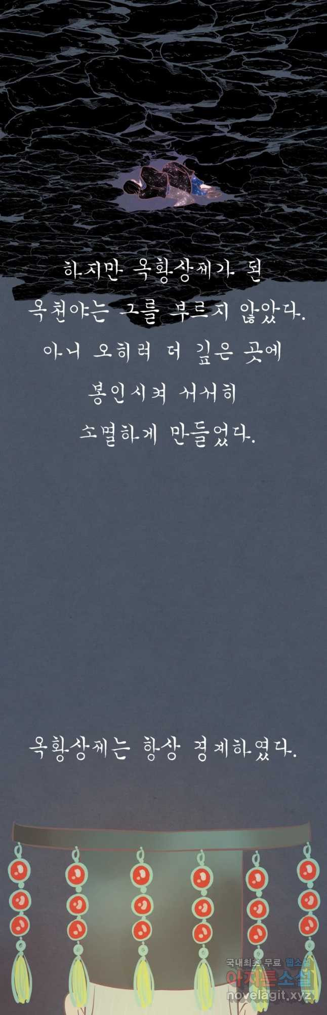 수린당 -비늘 고치는 집- 63화 - 웹툰 이미지 33