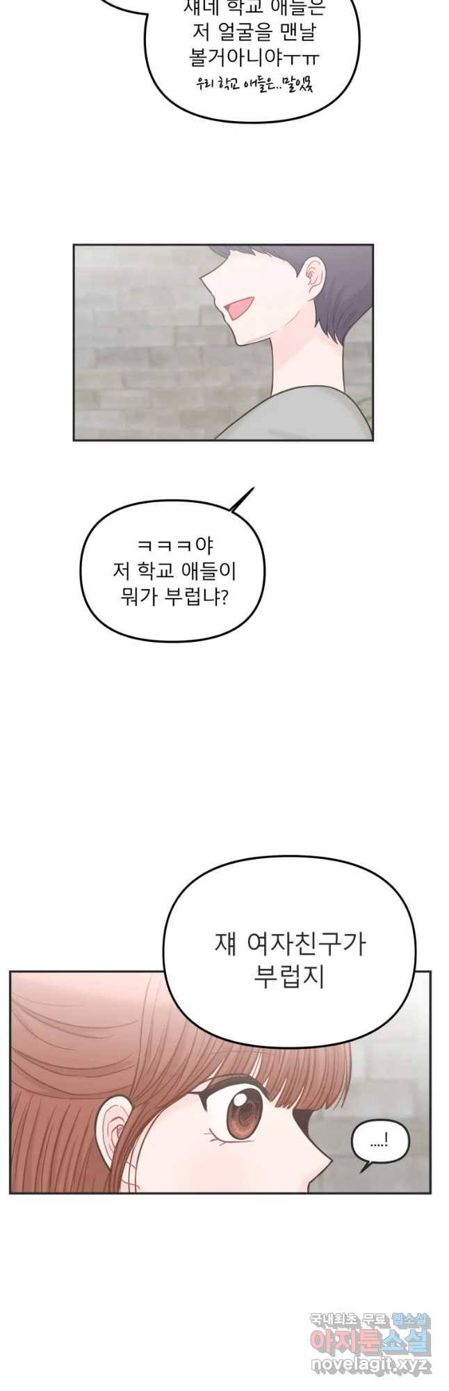 교환 남녀 11화 - 웹툰 이미지 46