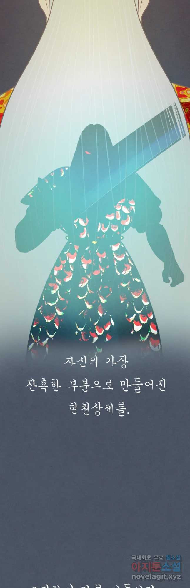 수린당 -비늘 고치는 집- 63화 - 웹툰 이미지 34