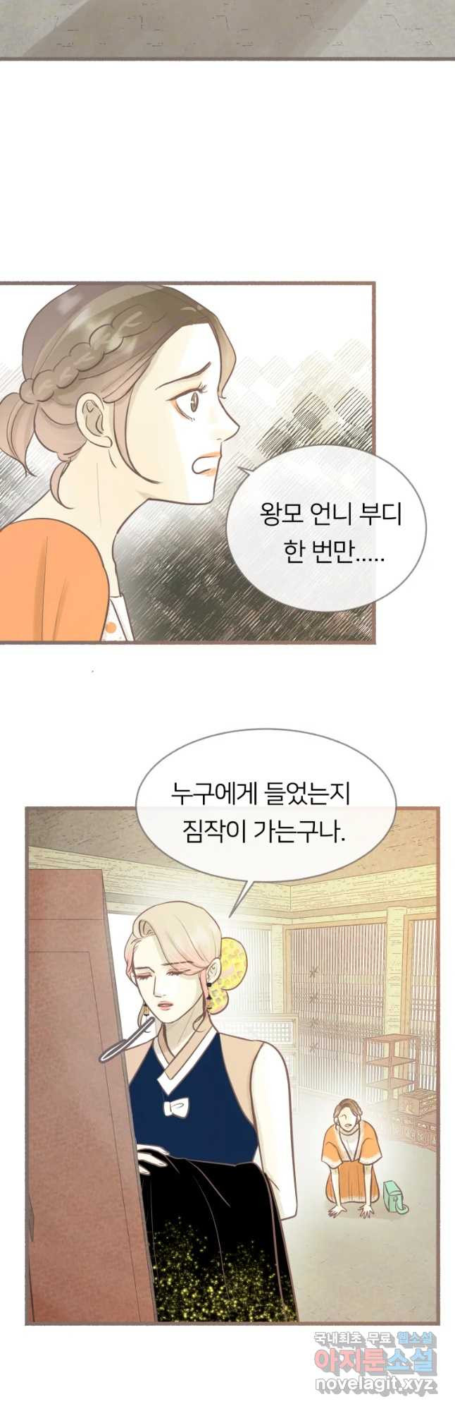 수린당 -비늘 고치는 집- 63화 - 웹툰 이미지 57