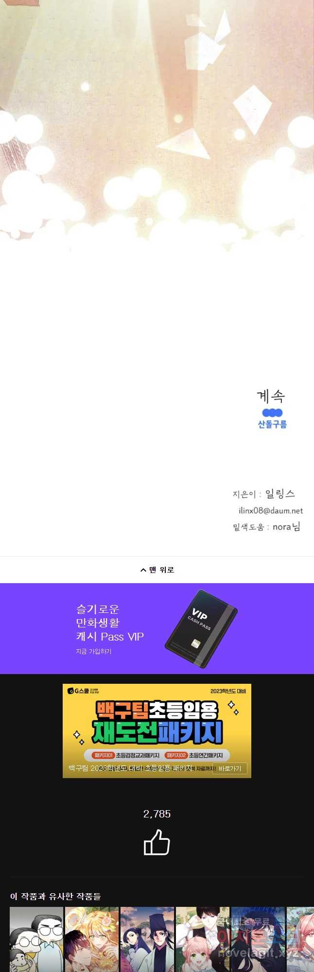 수린당 -비늘 고치는 집- 63화 - 웹툰 이미지 63