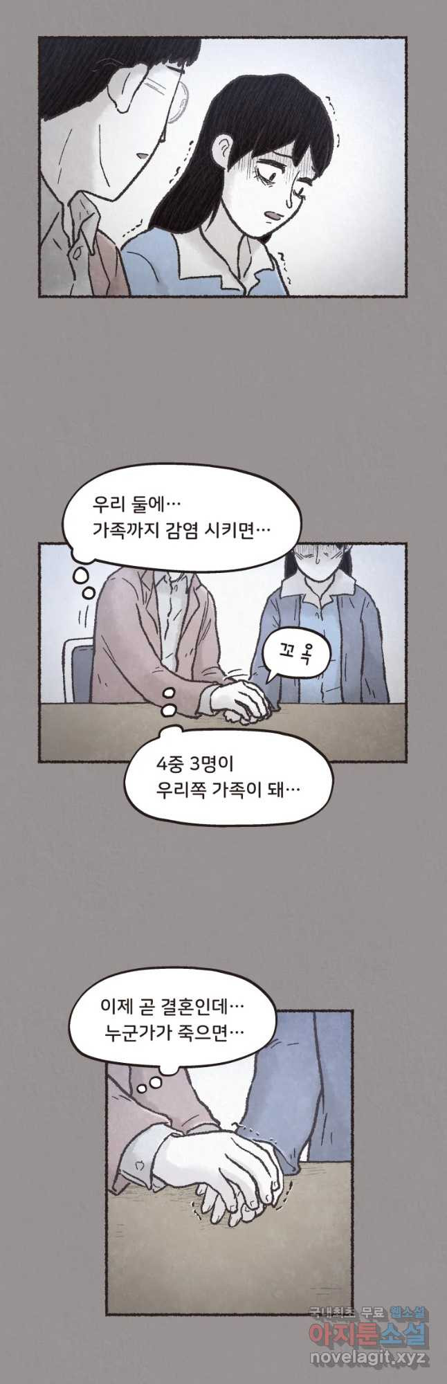 4명 중 1명은 죽는다 7화 결혼사진과 영정사진(2) - 웹툰 이미지 3