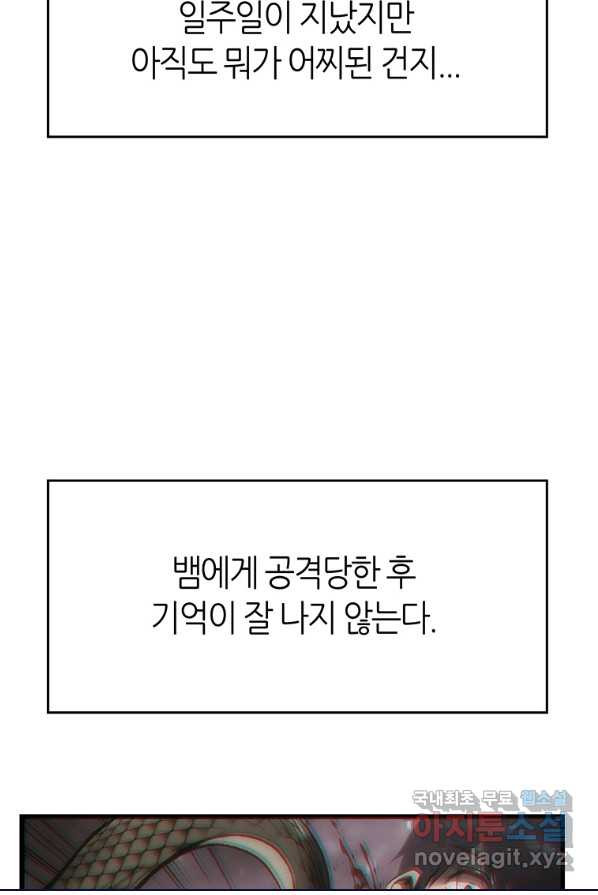 범이 내려왔다 2화 - 웹툰 이미지 14