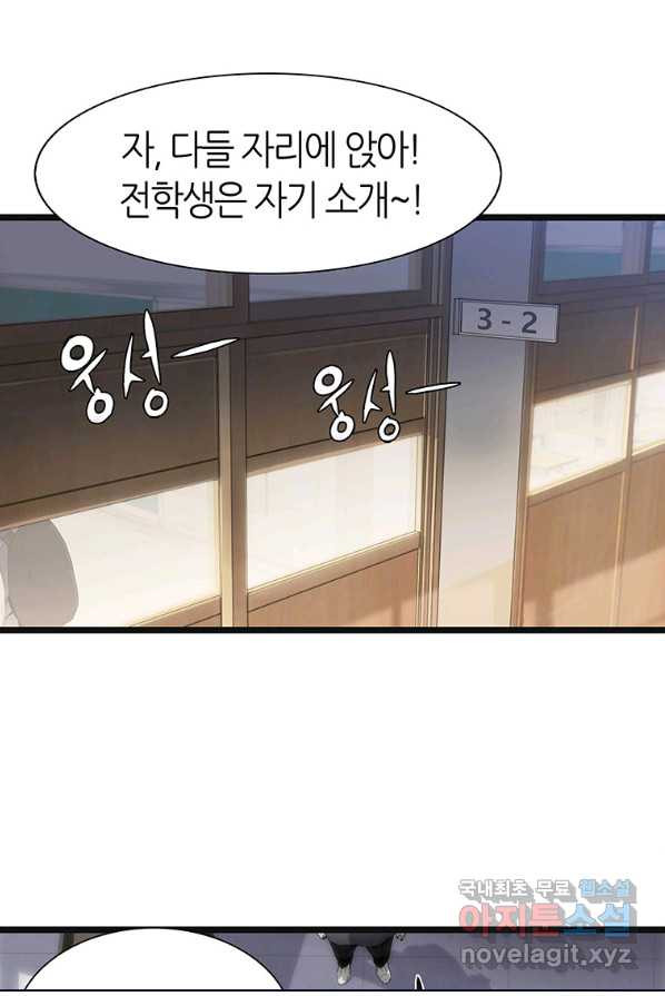 범이 내려왔다 2화 - 웹툰 이미지 40