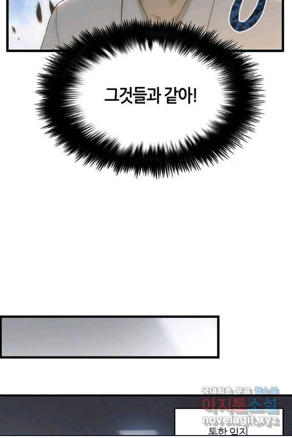 범이 내려왔다 2화 - 웹툰 이미지 45