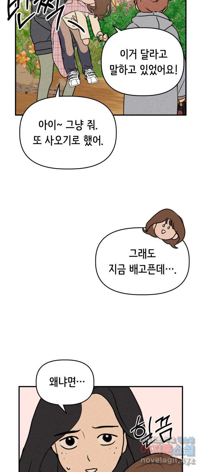 가짜 동맹 21화 - 웹툰 이미지 16