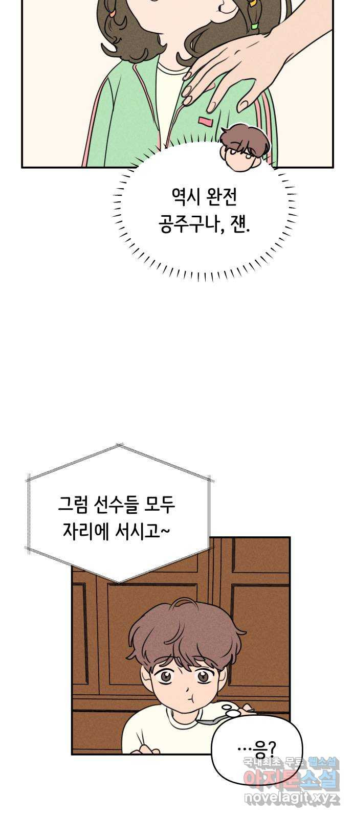 가짜 동맹 21화 - 웹툰 이미지 32