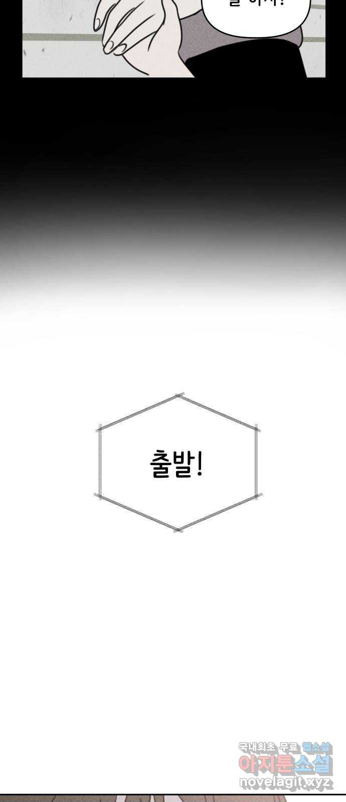 가짜 동맹 21화 - 웹툰 이미지 36