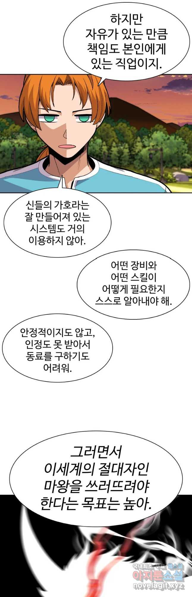 뉴비 매니지먼트 3화 - 웹툰 이미지 22