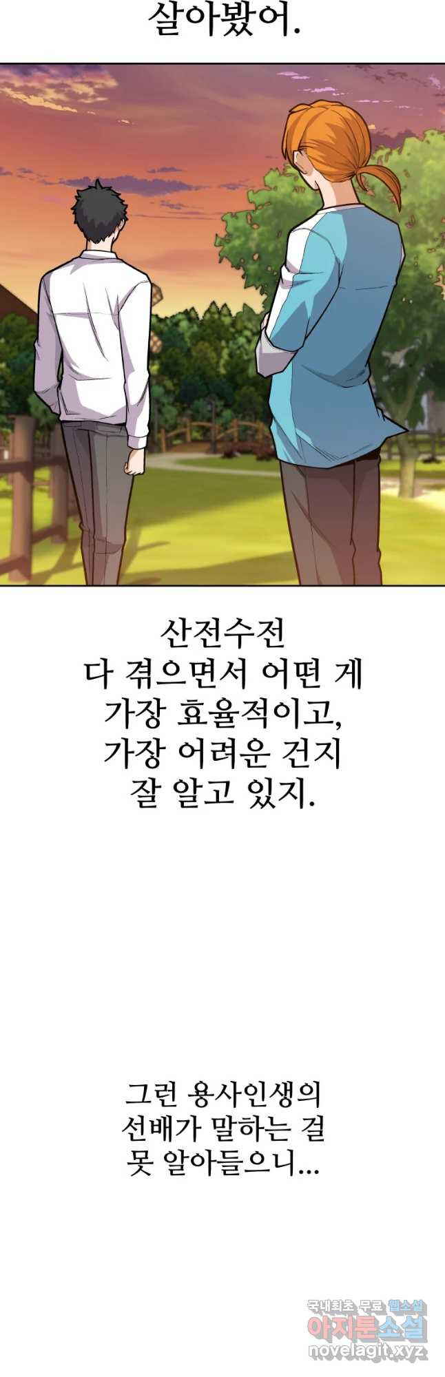 뉴비 매니지먼트 3화 - 웹툰 이미지 26