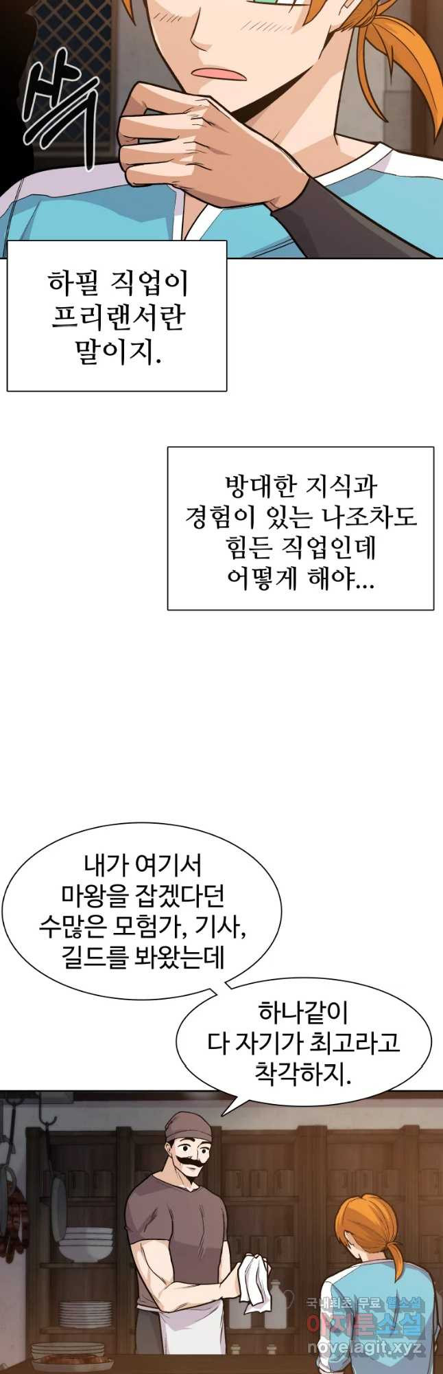 뉴비 매니지먼트 3화 - 웹툰 이미지 43